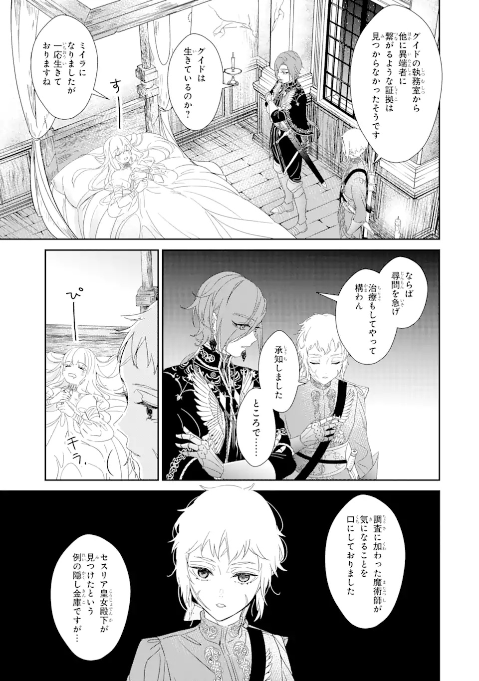 ZAKO HIME-SAMA WA IKINOBITAI! Chapter 0.4 - Page 19
