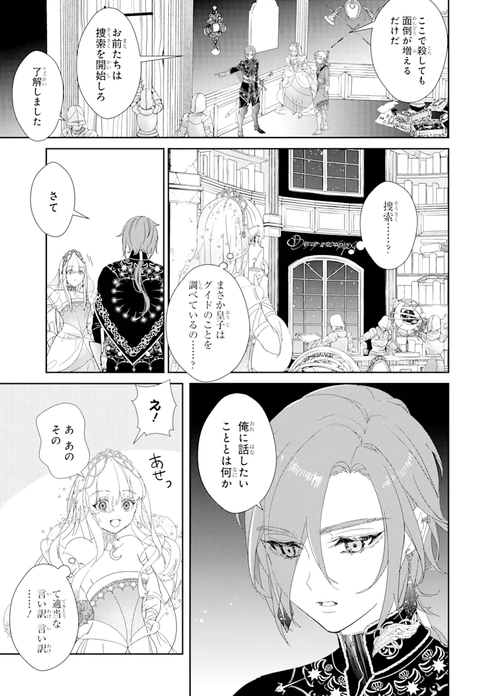 ZAKO HIME-SAMA WA IKINOBITAI! Chapter 0.2 - Page 15