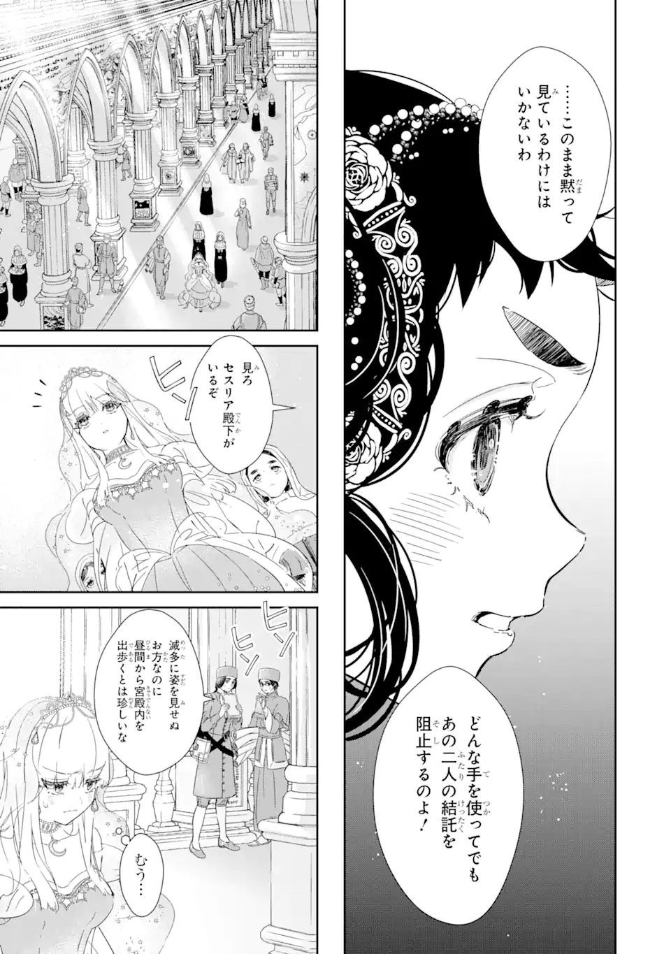 ZAKO HIME-SAMA WA IKINOBITAI! Chapter 2.1 - Page 3
