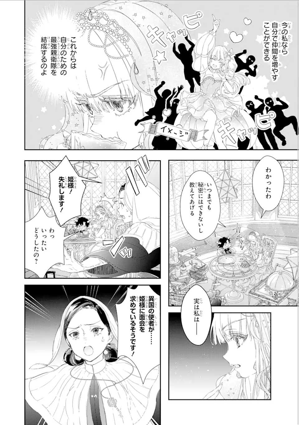 ZAKO HIME-SAMA WA IKINOBITAI! Chapter 7.2 - Page 2