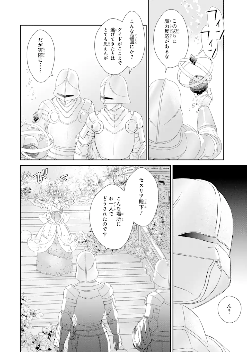 ZAKO HIME-SAMA WA IKINOBITAI! Chapter 3.3 - Page 5