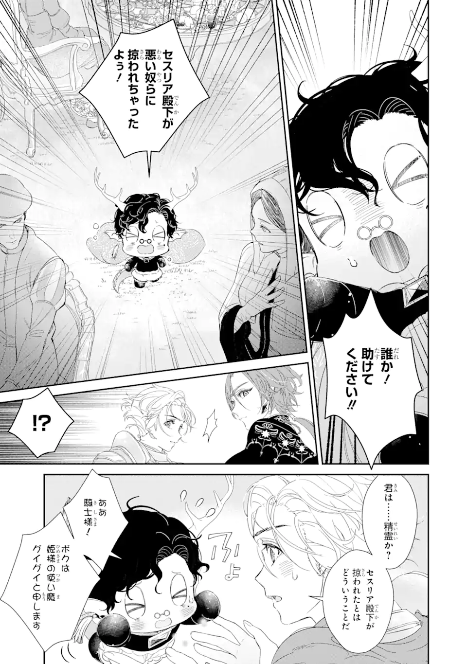 ZAKO HIME-SAMA WA IKINOBITAI! Chapter 5.1 - Page 5
