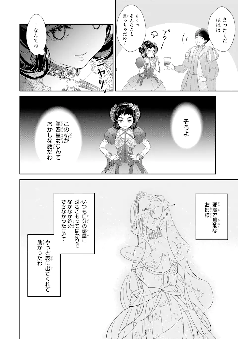 ZAKO HIME-SAMA WA IKINOBITAI! Chapter 0.3 - Page 4