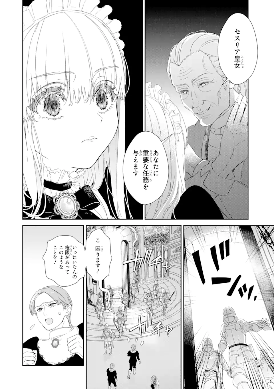 ZAKO HIME-SAMA WA IKINOBITAI! Chapter 5.2 - Page 8