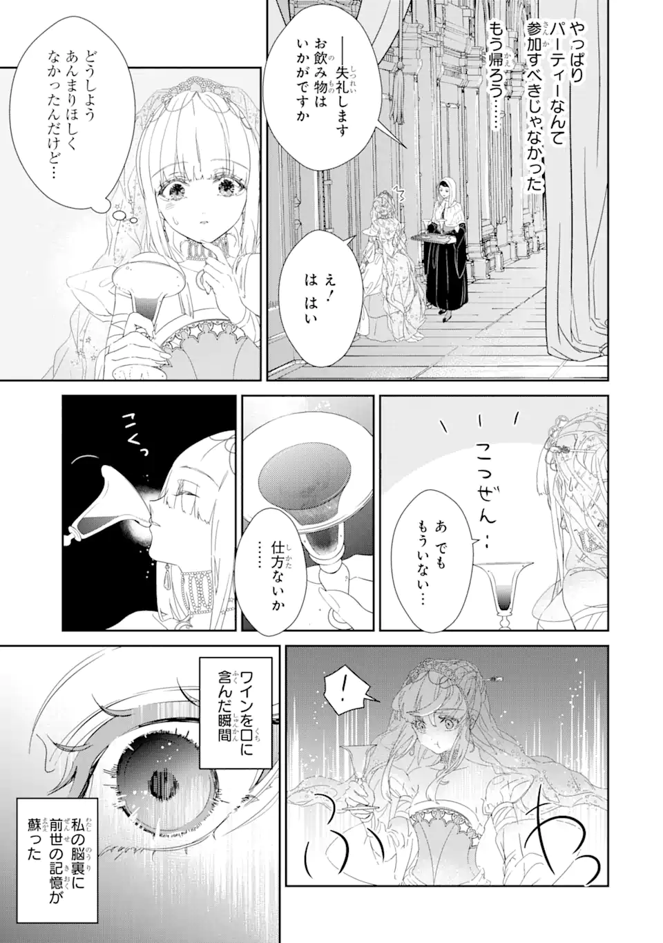 ZAKO HIME-SAMA WA IKINOBITAI! Chapter 0.1 - Page 7