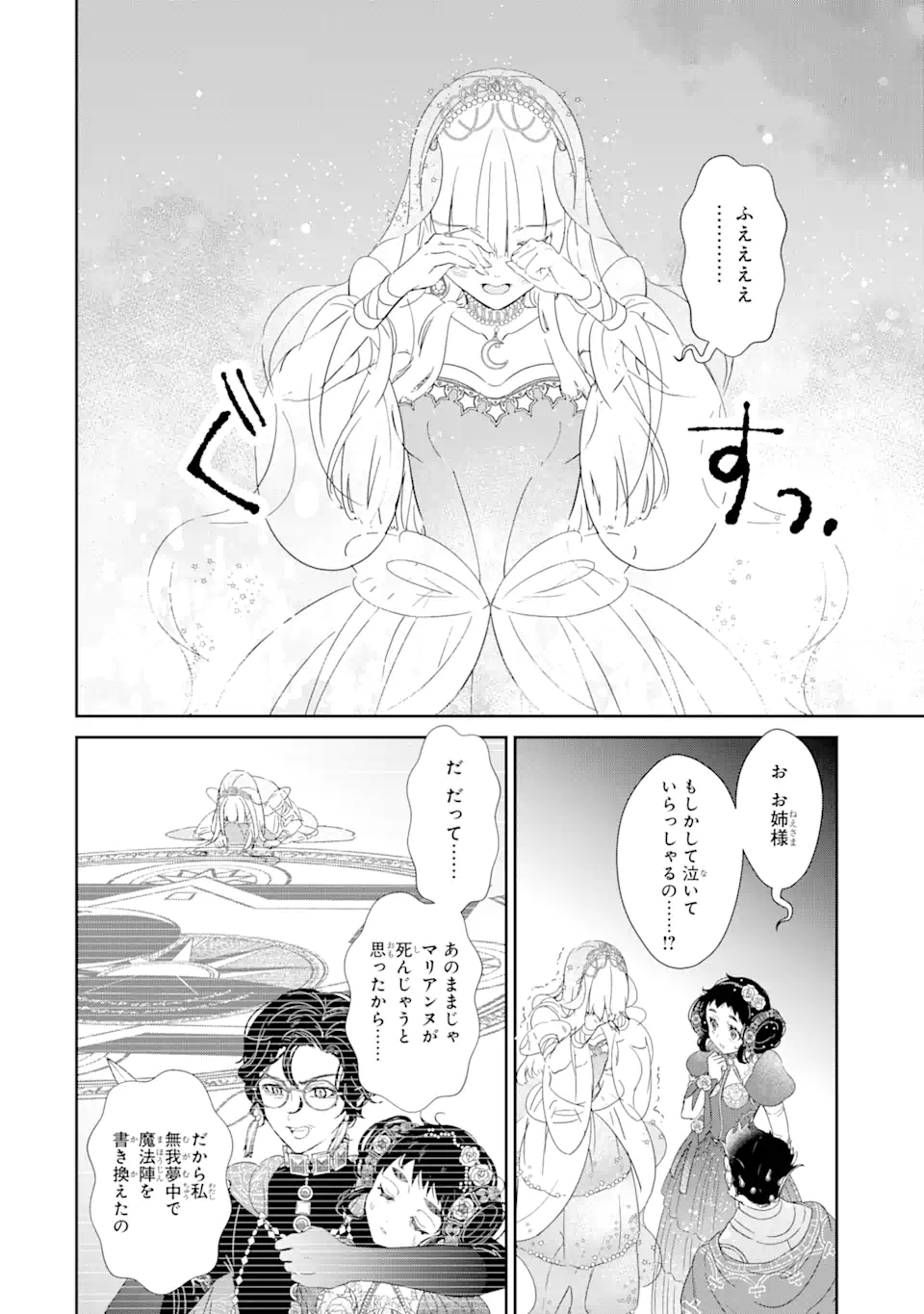 ZAKO HIME-SAMA WA IKINOBITAI! Chapter 2.1 - Page 16