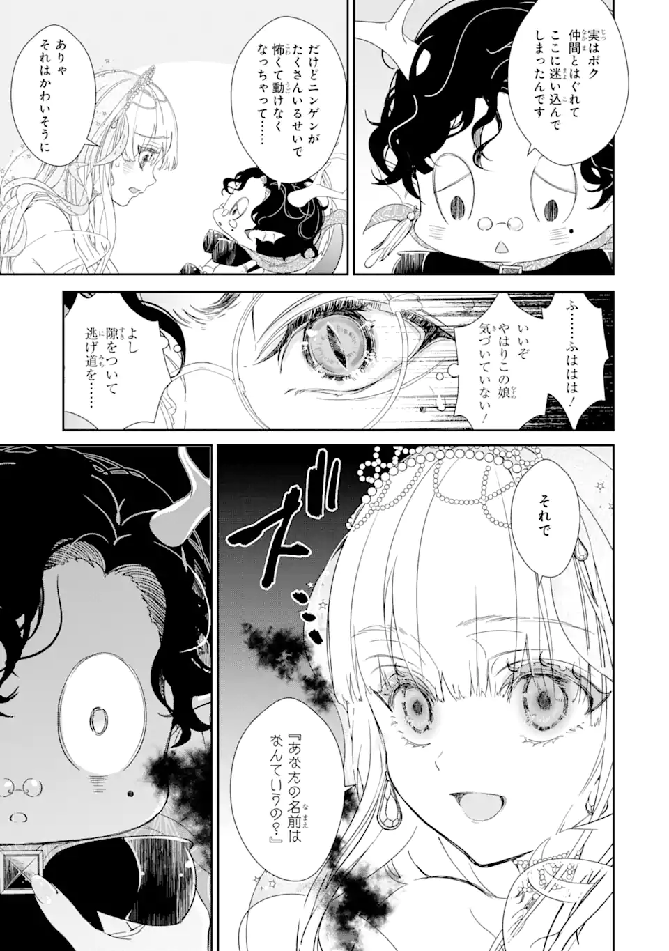 ZAKO HIME-SAMA WA IKINOBITAI! Chapter 3.2 - Page 9