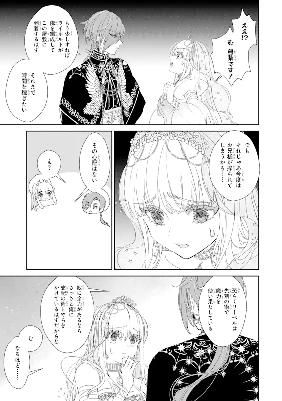 ZAKO HIME-SAMA WA IKINOBITAI! Chapter 6.2 - Page 7