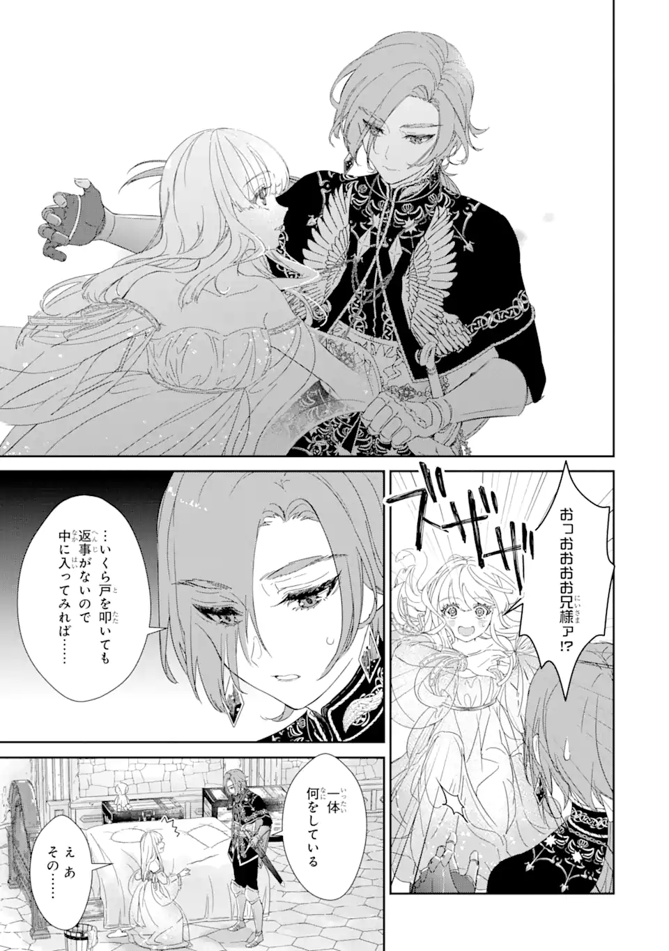 ZAKO HIME-SAMA WA IKINOBITAI! Chapter 1.1 - Page 13