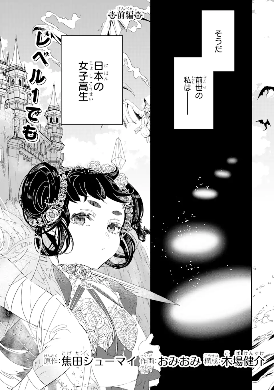 ZAKO HIME-SAMA WA IKINOBITAI! Chapter 0.1 - Page 8