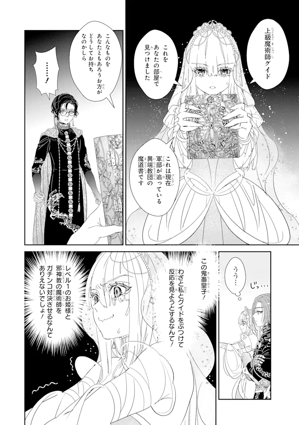 ZAKO HIME-SAMA WA IKINOBITAI! Chapter 0.3 - Page 8