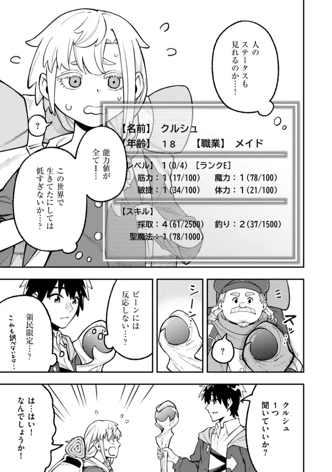 YARIKOMI SUKI NI YORU RYOUCHI KEIEI - ORE DAKE MIERU "KAITAKUDO" WO AGETE SAIKYOU RYOUCHI NI Chapter 3.1 page 3 - nihonkuni.com