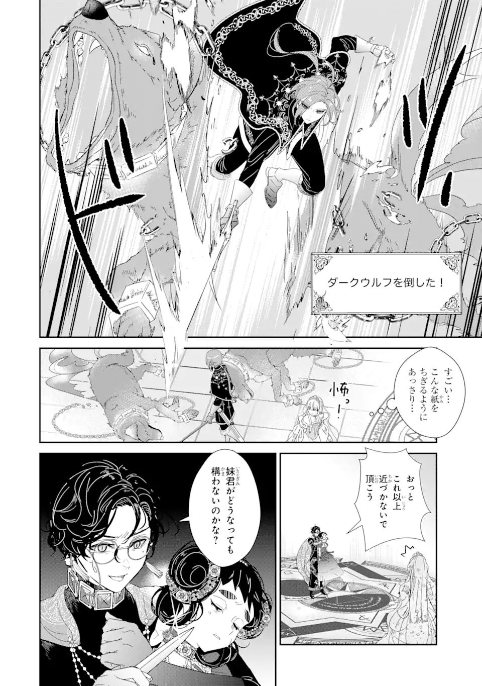 ZAKO HIME-SAMA WA IKINOBITAI! Chapter 0.3 - Page 18