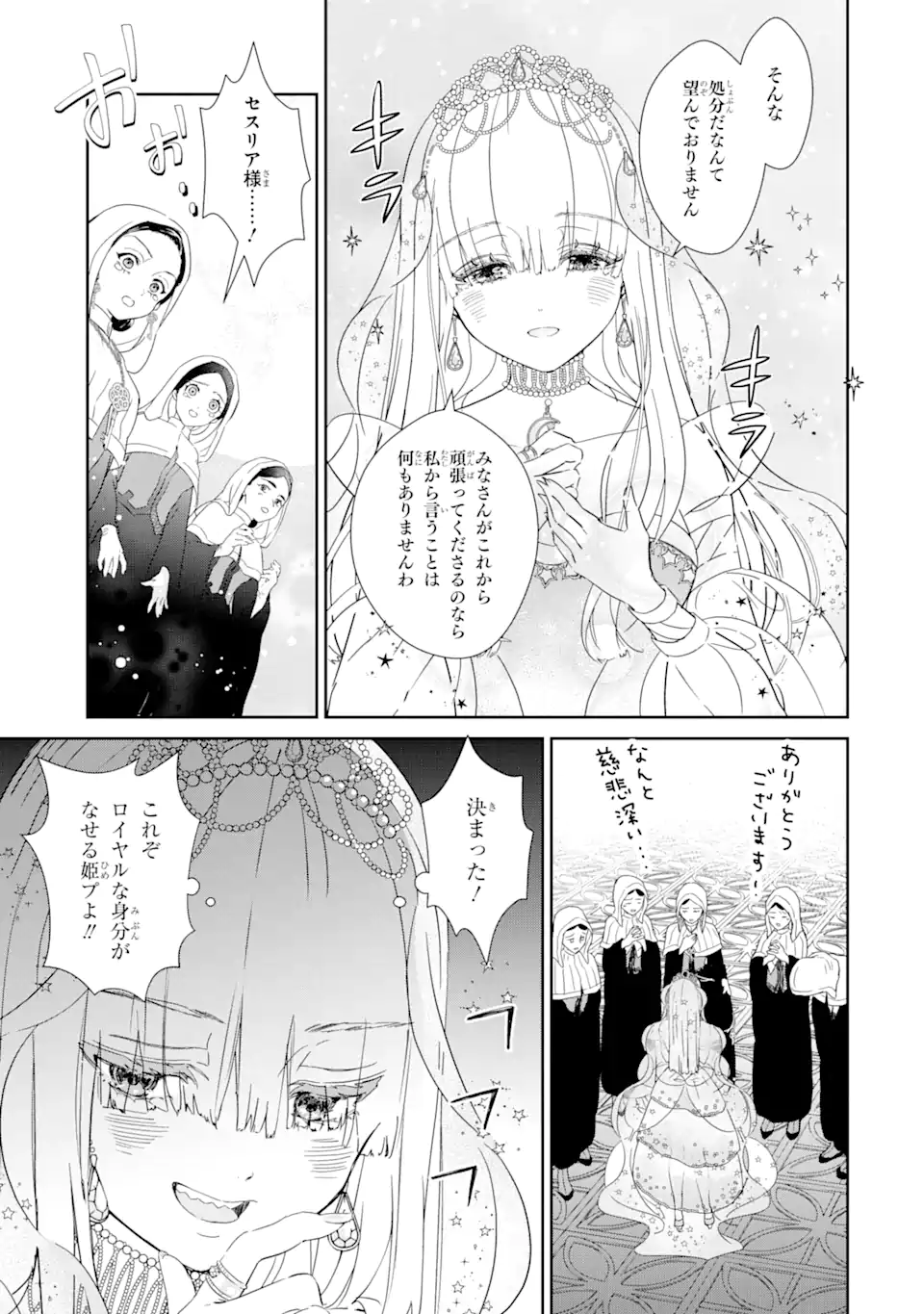 ZAKO HIME-SAMA WA IKINOBITAI! Chapter 1.2 - Page 9