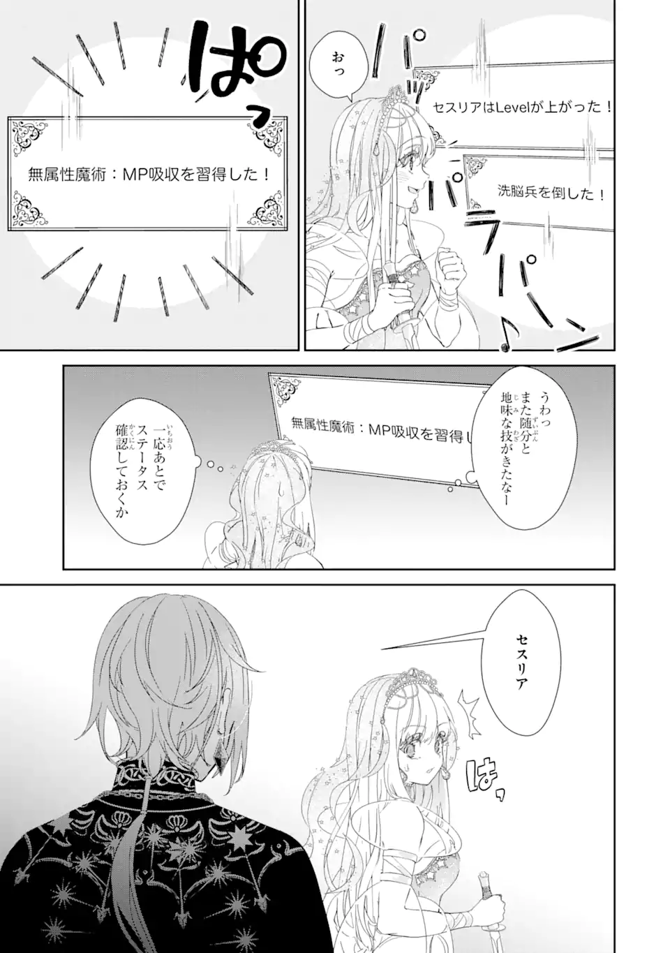 ZAKO HIME-SAMA WA IKINOBITAI! Chapter 5.3 - Page 8
