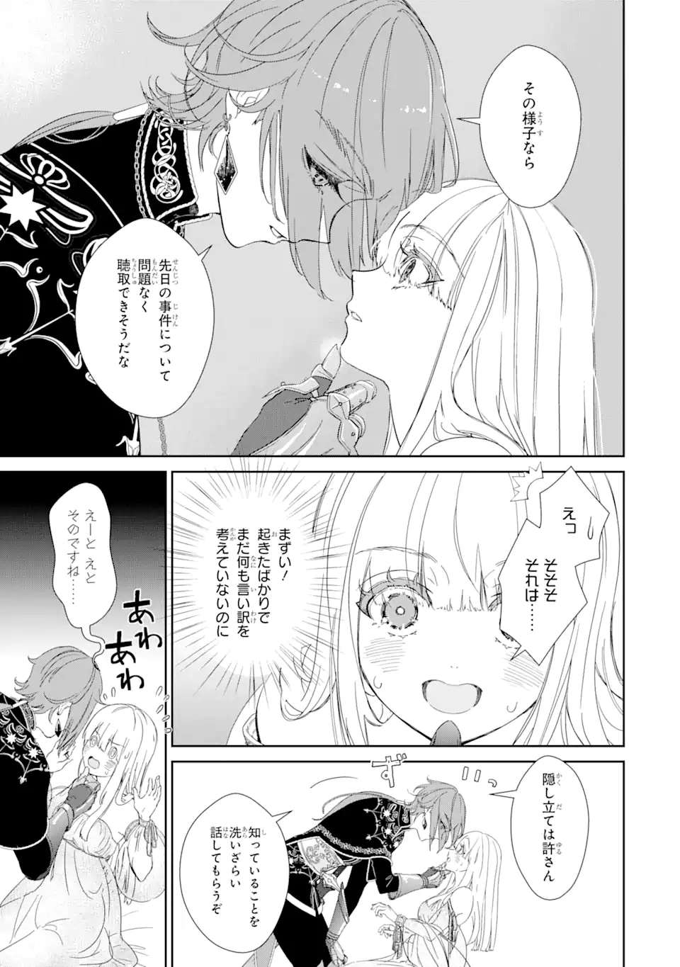 ZAKO HIME-SAMA WA IKINOBITAI! Chapter 1.2 - Page 3