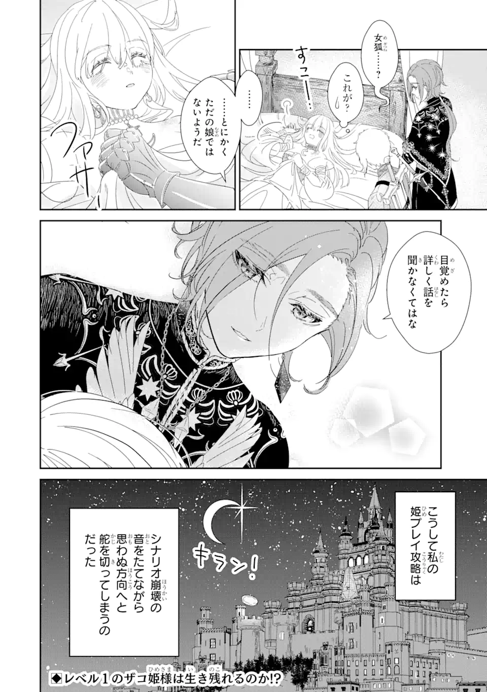 ZAKO HIME-SAMA WA IKINOBITAI! Chapter 0.4 - Page 22
