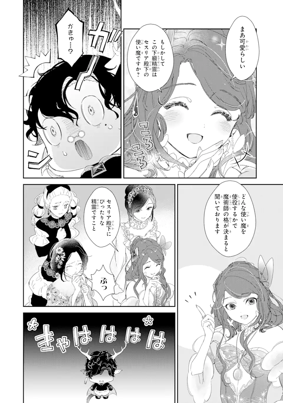ZAKO HIME-SAMA WA IKINOBITAI! Chapter 4.2 - Page 5