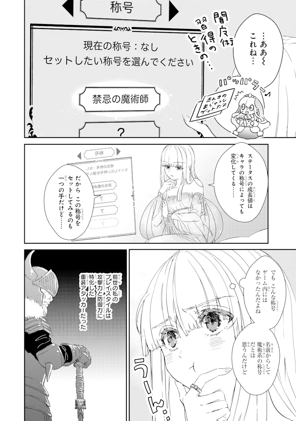 ZAKO HIME-SAMA WA IKINOBITAI! Chapter 1.1 - Page 10