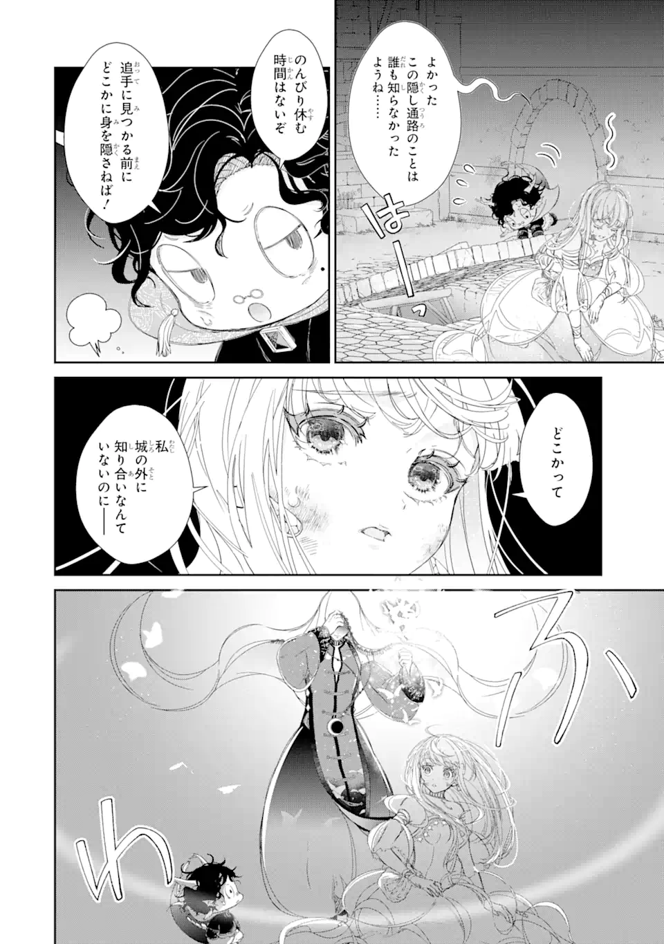 ZAKO HIME-SAMA WA IKINOBITAI! Chapter 7.4 - Page 8