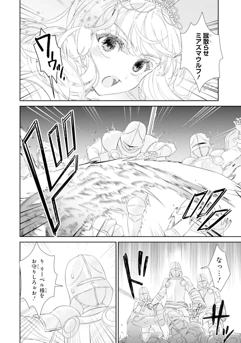 ZAKO HIME-SAMA WA IKINOBITAI! Chapter 6.3 - Page 10