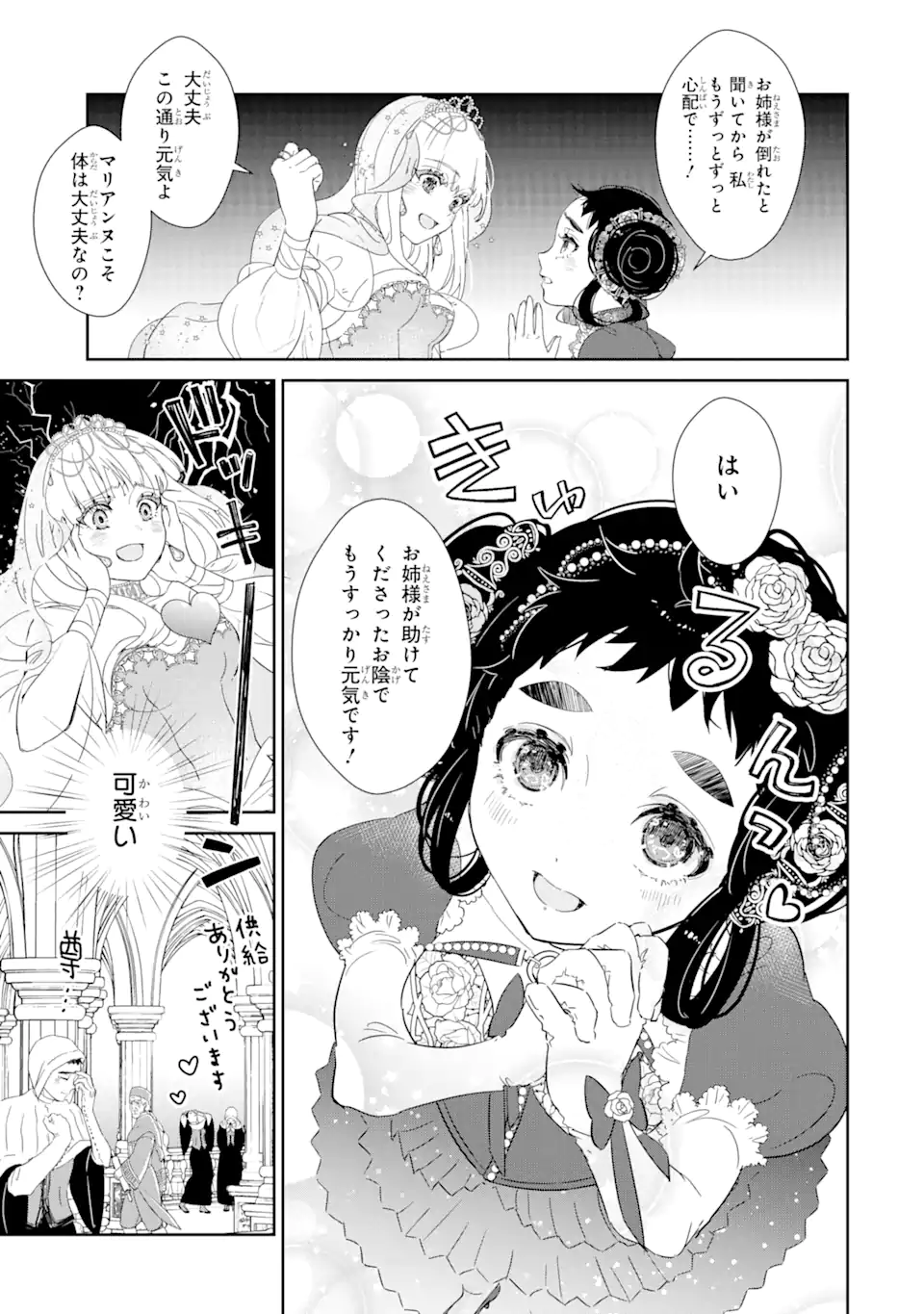 ZAKO HIME-SAMA WA IKINOBITAI! Chapter 2.1 - Page 7