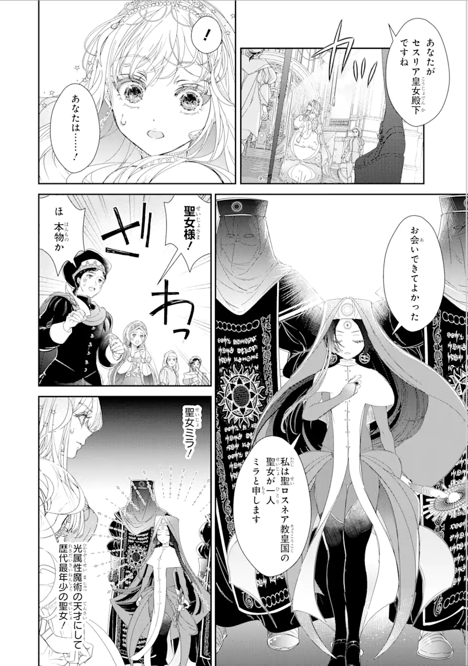 ZAKO HIME-SAMA WA IKINOBITAI! Chapter 7.3 - Page 10