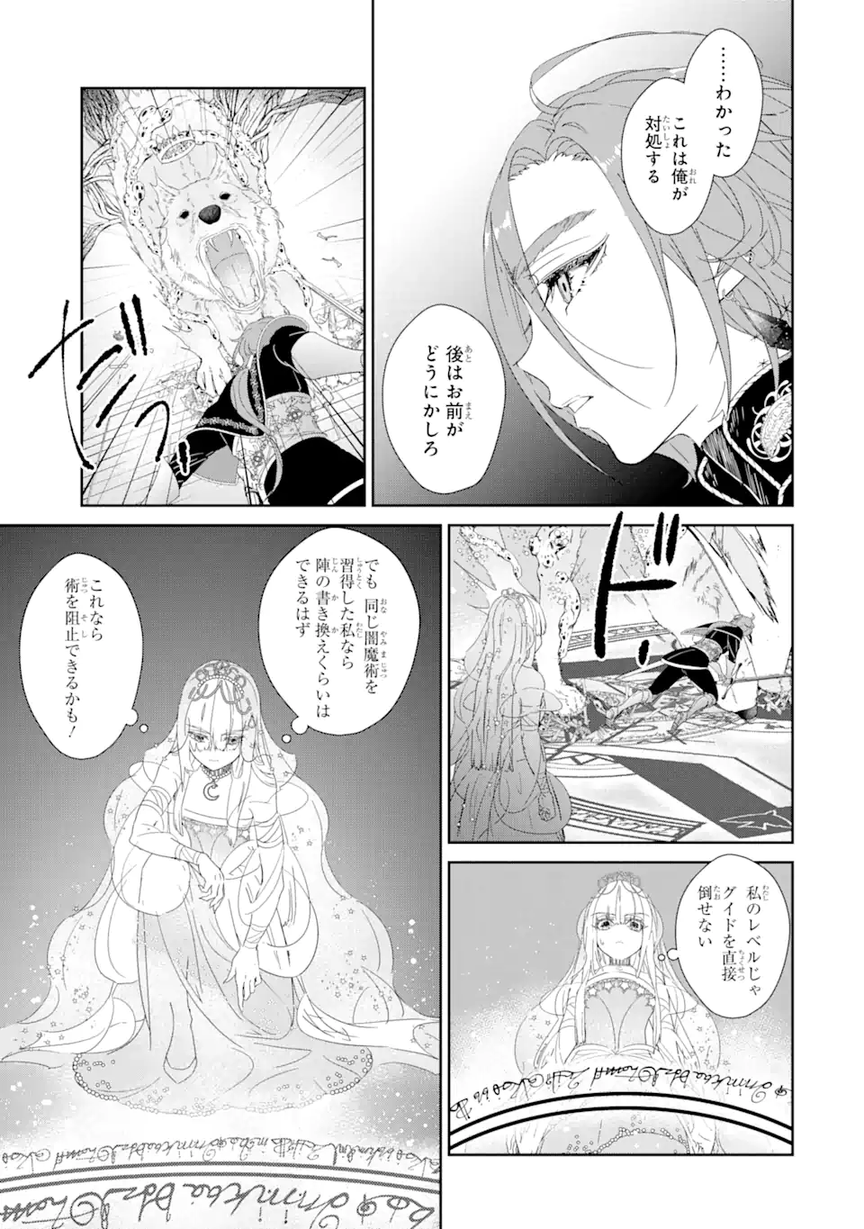ZAKO HIME-SAMA WA IKINOBITAI! Chapter 0.3 - Page 21