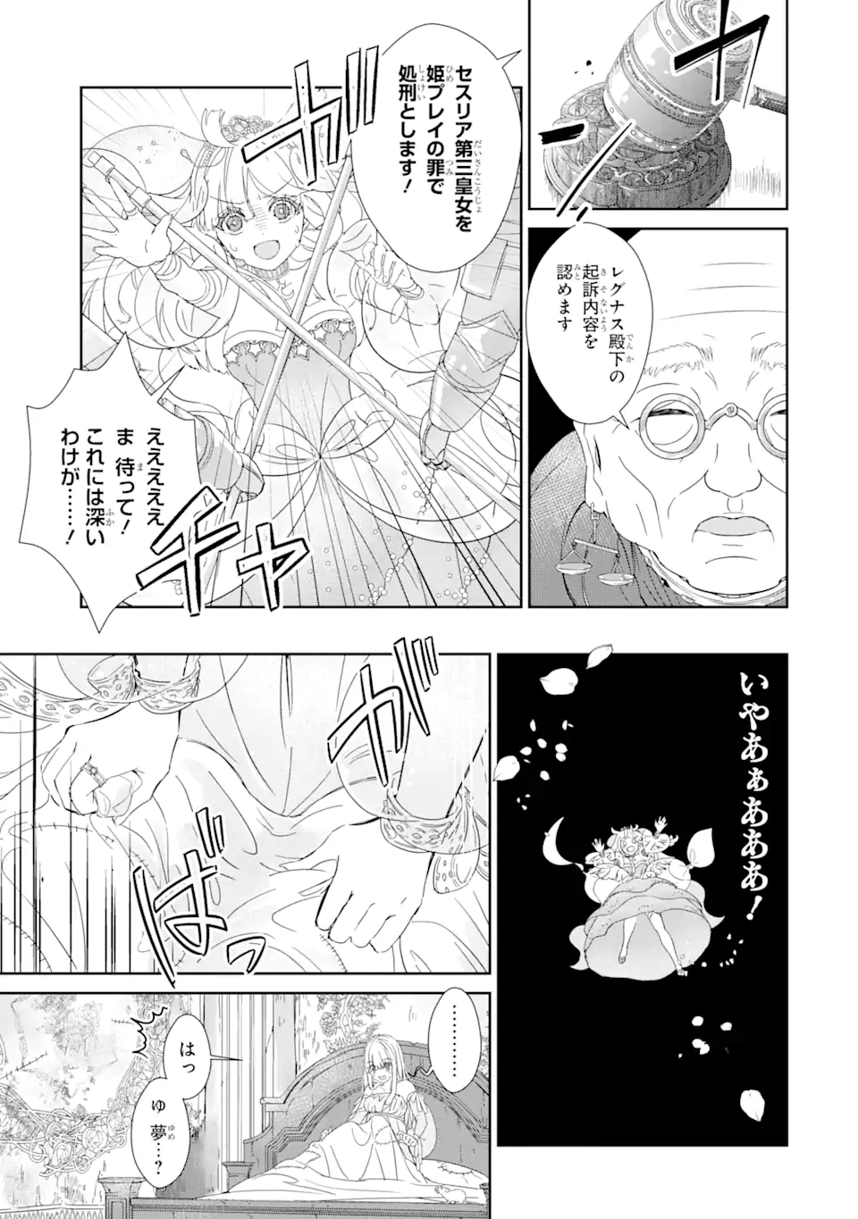 ZAKO HIME-SAMA WA IKINOBITAI! Chapter 1.1 - Page 3