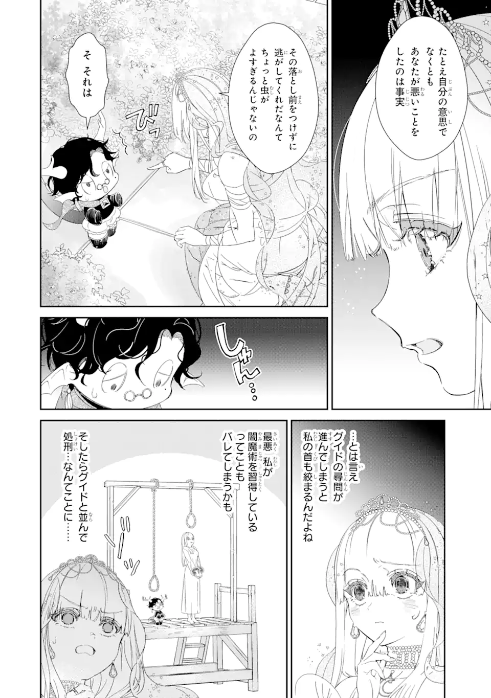 ZAKO HIME-SAMA WA IKINOBITAI! Chapter 3.3 - Page 3