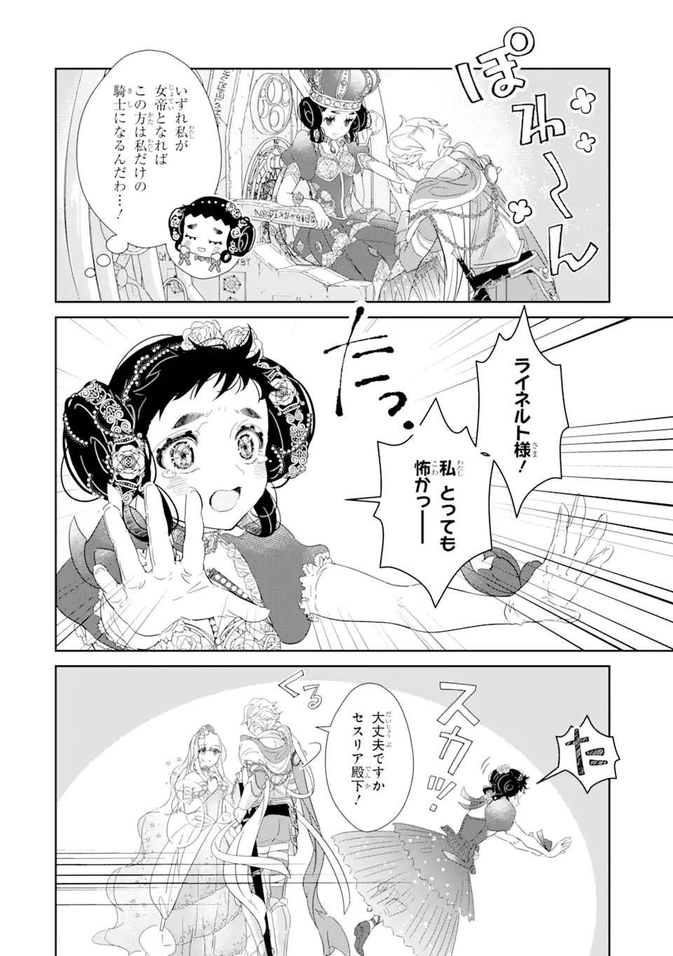 ZAKO HIME-SAMA WA IKINOBITAI! Chapter 2.2 - Page 16