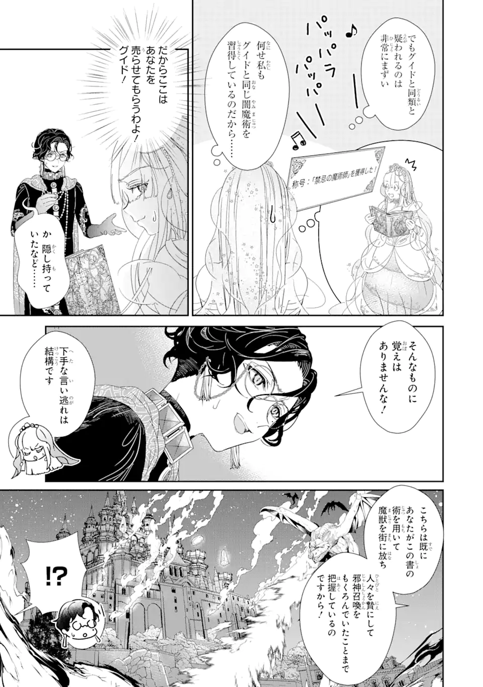 ZAKO HIME-SAMA WA IKINOBITAI! Chapter 0.3 - Page 9