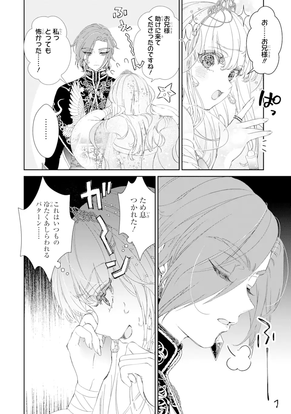 ZAKO HIME-SAMA WA IKINOBITAI! Chapter 5.3 - Page 9