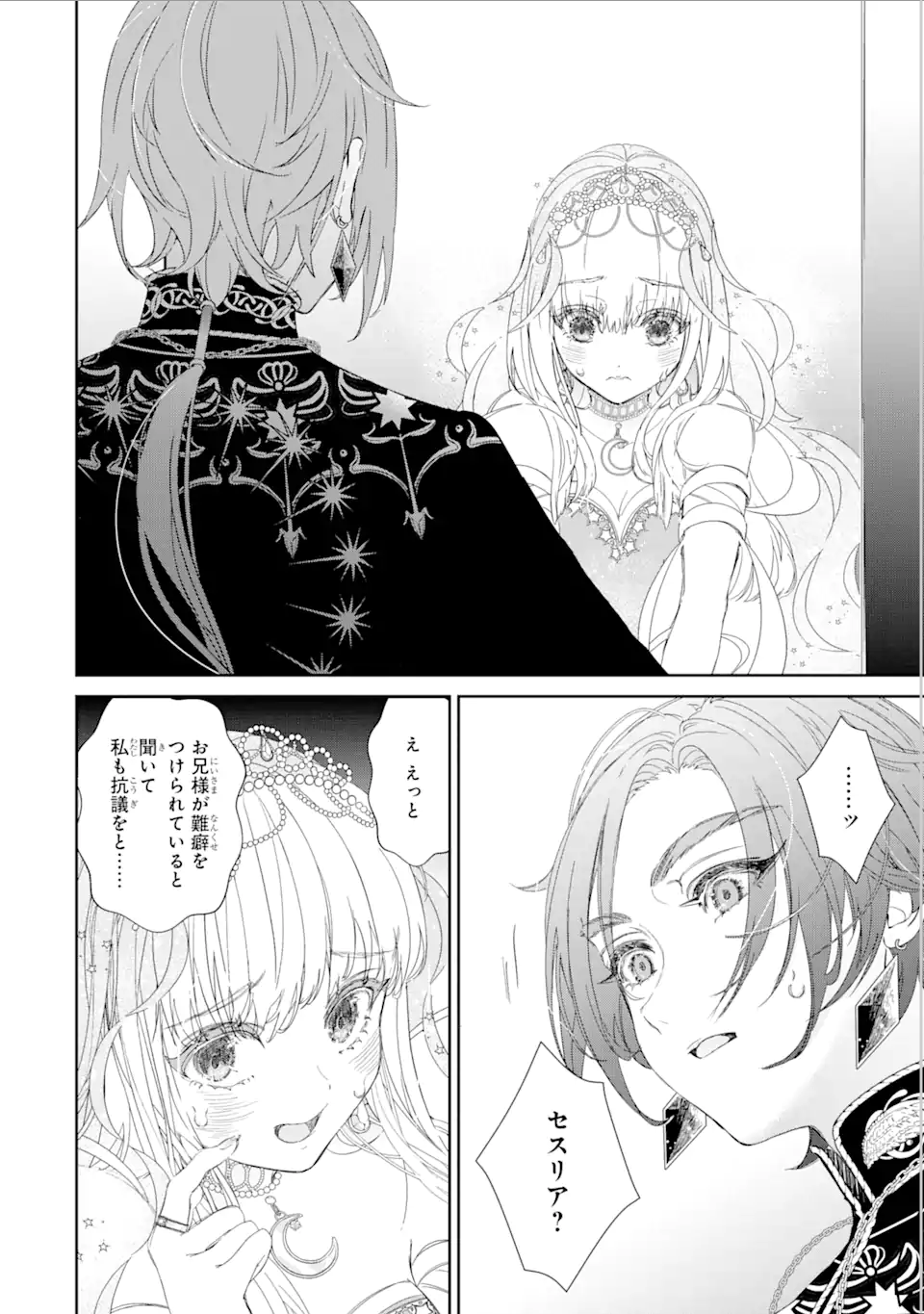 ZAKO HIME-SAMA WA IKINOBITAI! Chapter 7.2 - Page 8
