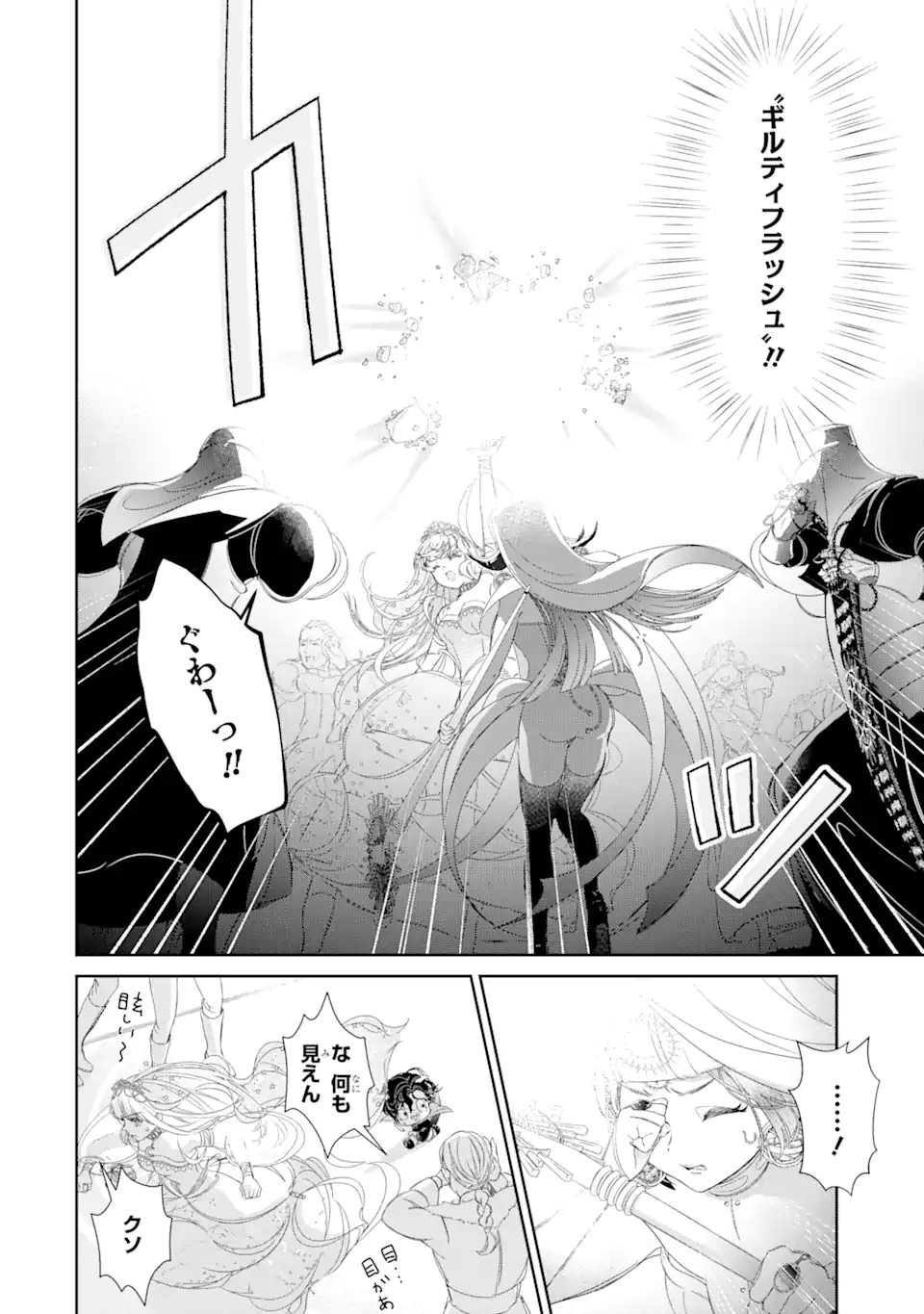 ZAKO HIME-SAMA WA IKINOBITAI! Chapter 7.4 - Page 4