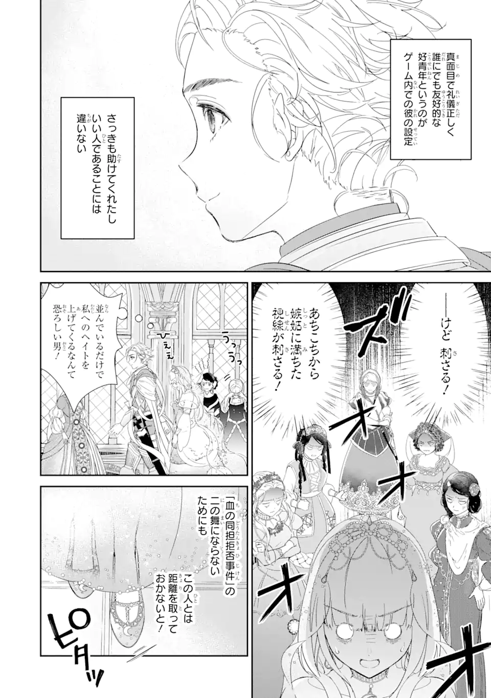 ZAKO HIME-SAMA WA IKINOBITAI! Chapter 3.1 - Page 8