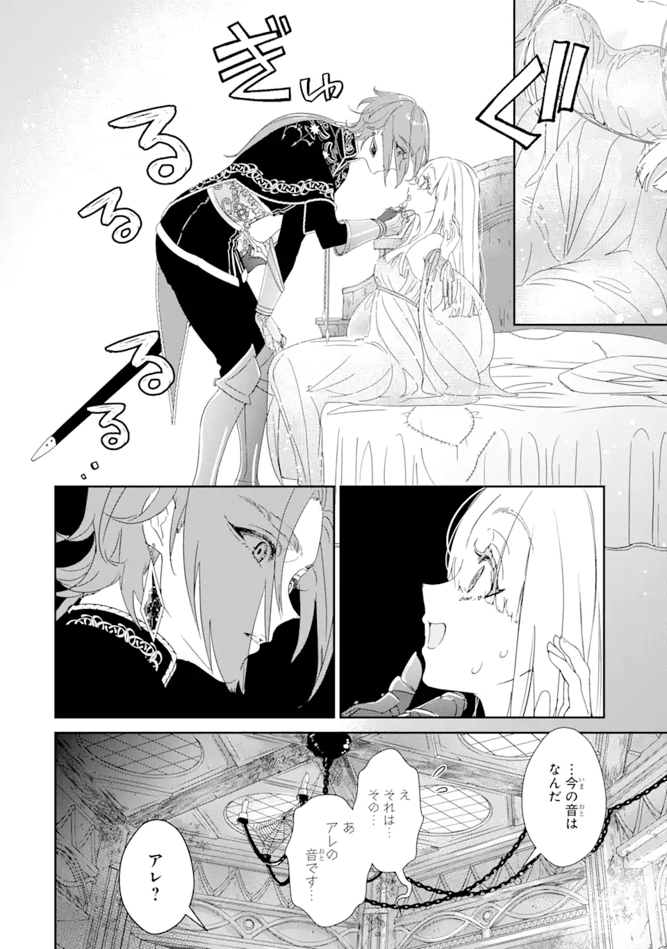 ZAKO HIME-SAMA WA IKINOBITAI! Chapter 1.2 - Page 4