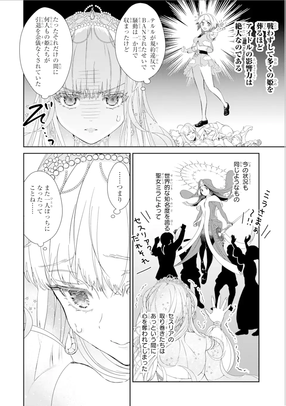ZAKO HIME-SAMA WA IKINOBITAI! Chapter 7.3 - Page 2