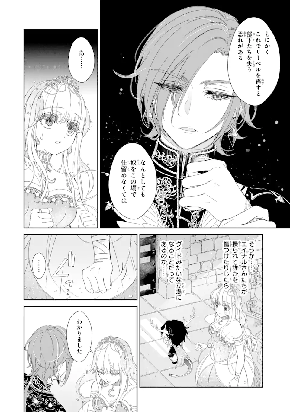 ZAKO HIME-SAMA WA IKINOBITAI! Chapter 6.2 - Page 8