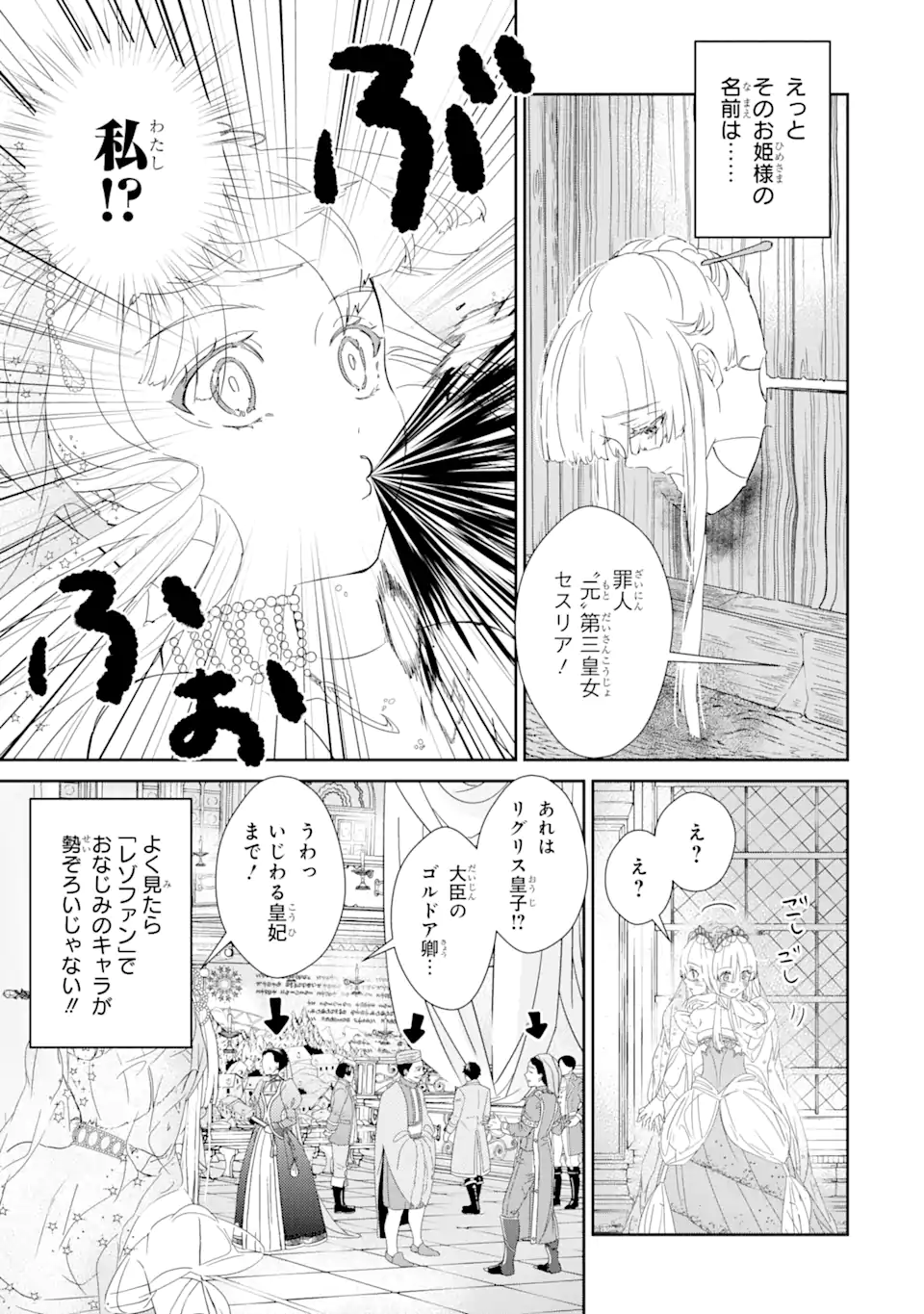 ZAKO HIME-SAMA WA IKINOBITAI! Chapter 0.1 - Page 11