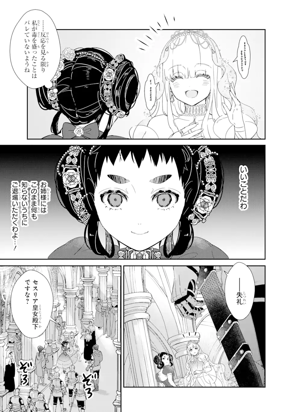 ZAKO HIME-SAMA WA IKINOBITAI! Chapter 2.1 - Page 9