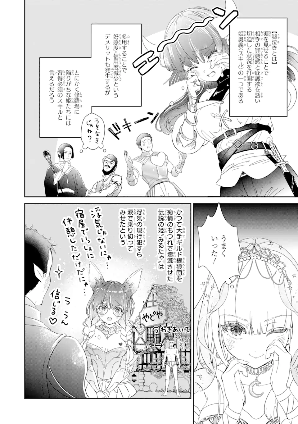 ZAKO HIME-SAMA WA IKINOBITAI! Chapter 2.2 - Page 2