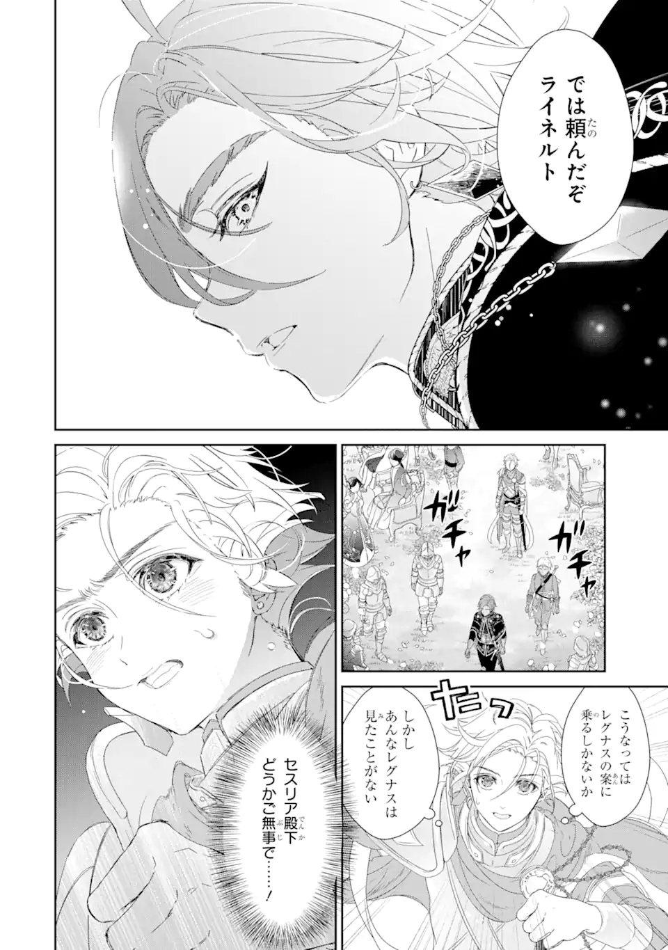 ZAKO HIME-SAMA WA IKINOBITAI! Chapter 5.1 - Page 12