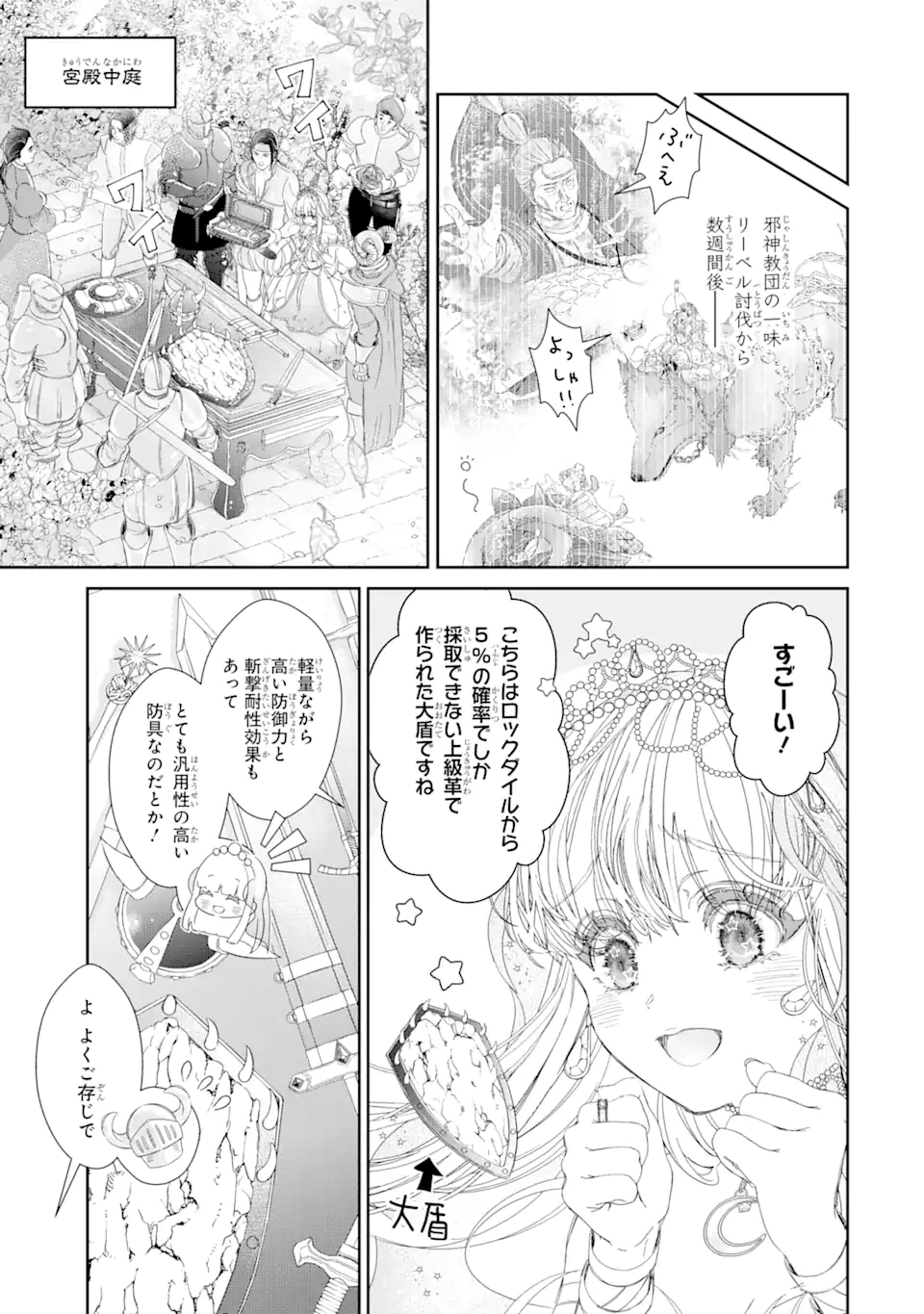 ZAKO HIME-SAMA WA IKINOBITAI! Chapter 7.1 - Page 3