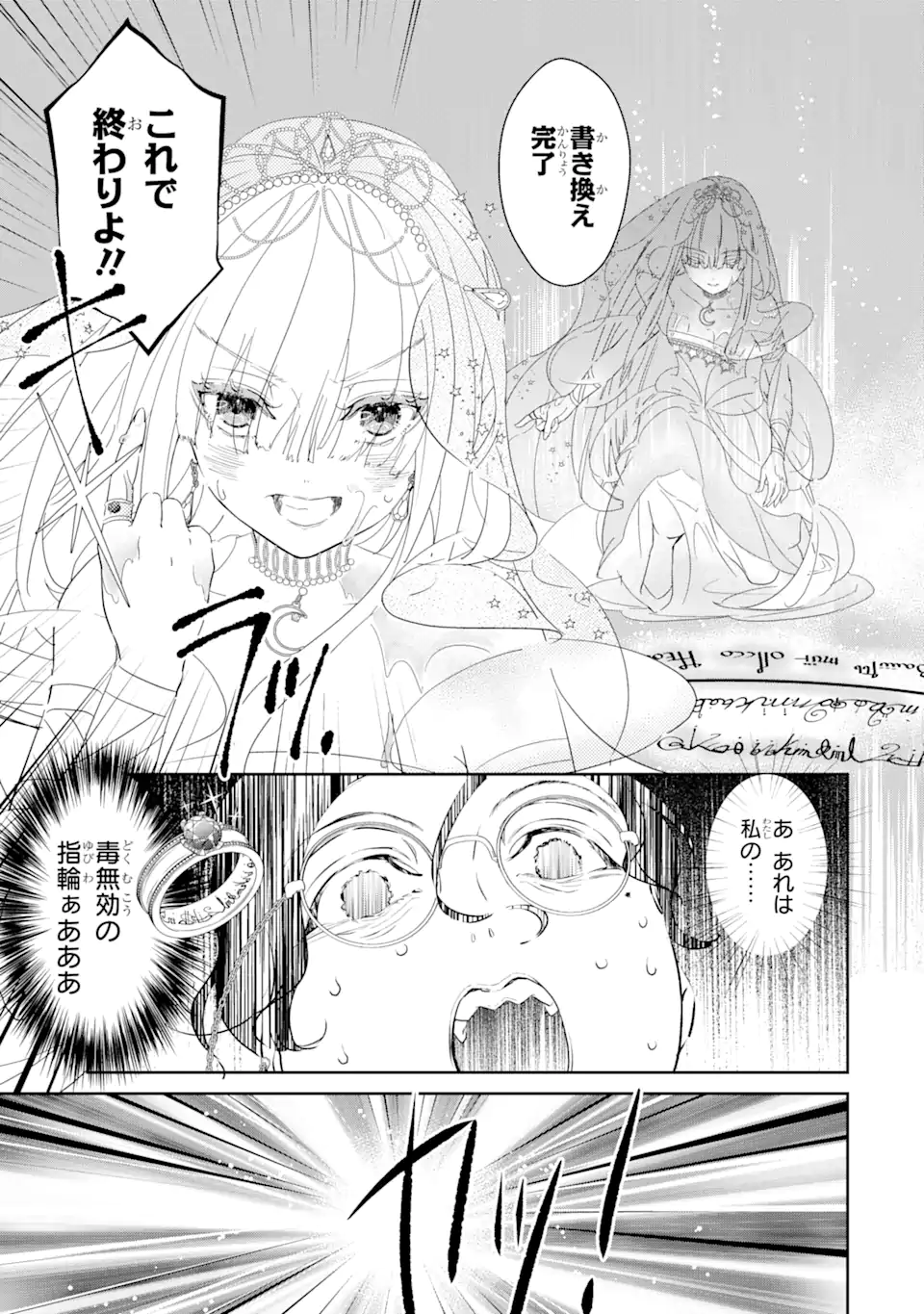 ZAKO HIME-SAMA WA IKINOBITAI! Chapter 0.4 - Page 7