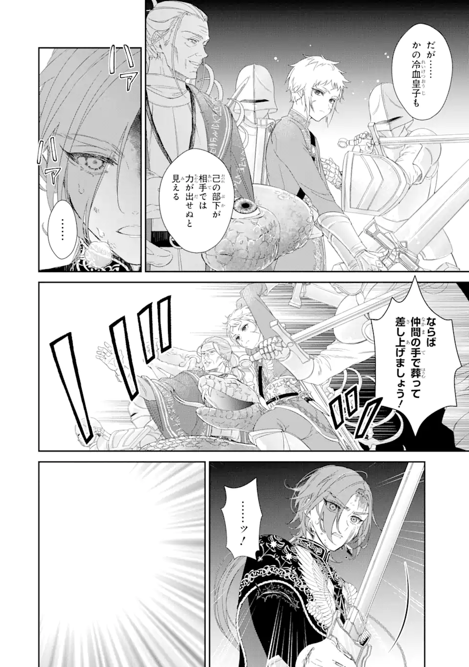 ZAKO HIME-SAMA WA IKINOBITAI! Chapter 6.3 - Page 6