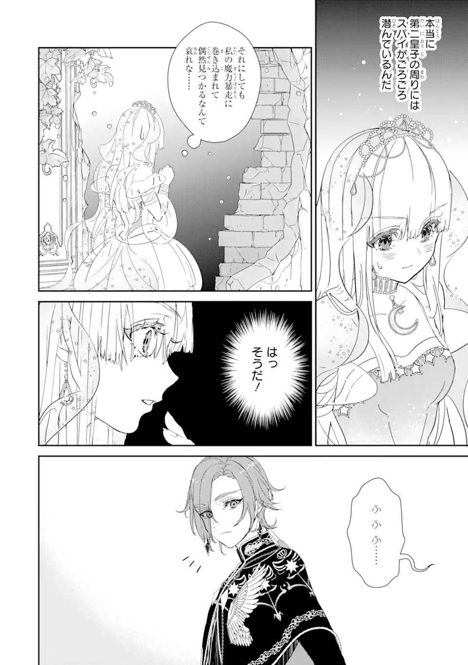 ZAKO HIME-SAMA WA IKINOBITAI! Chapter 1.4 - Page 7