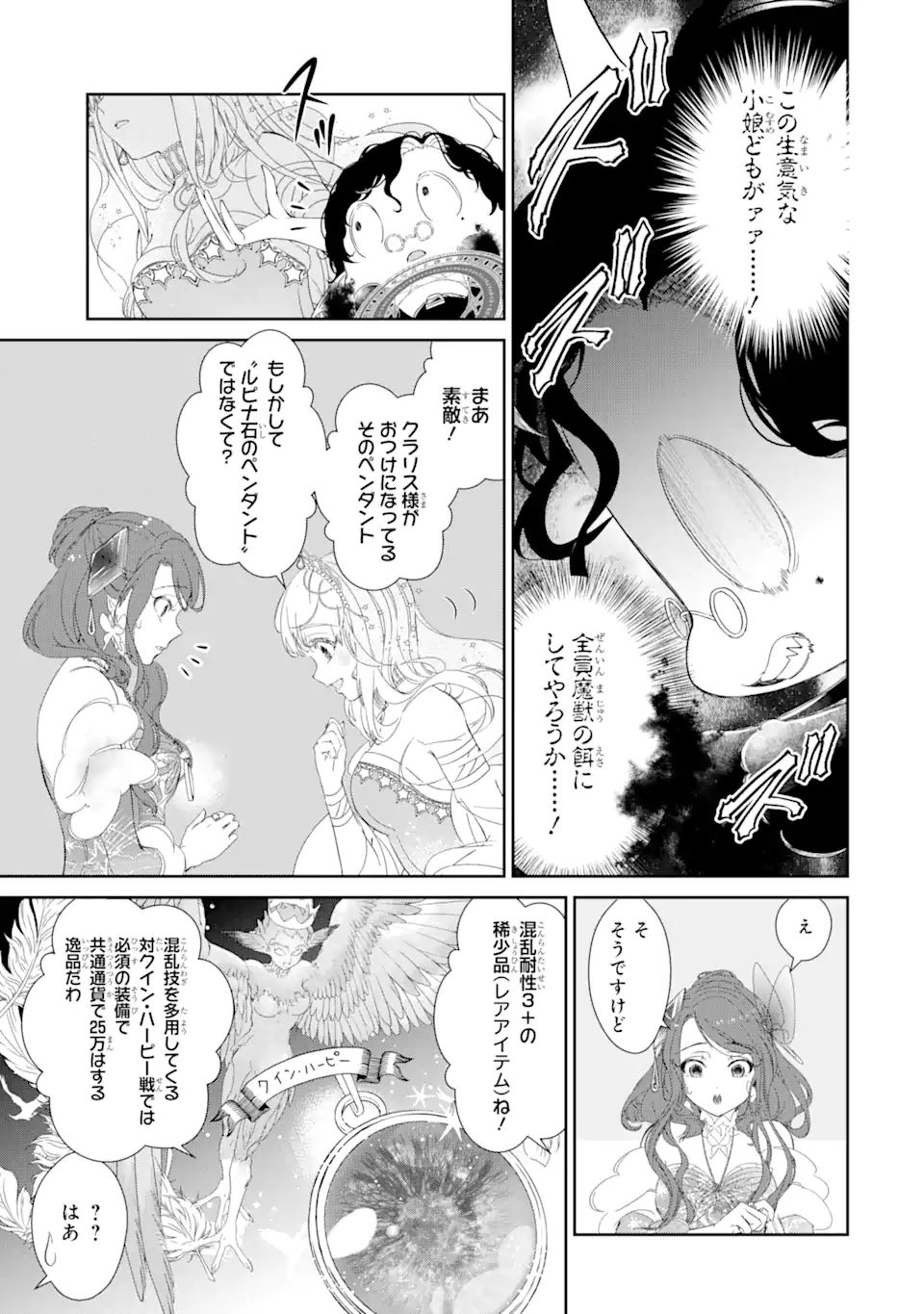 ZAKO HIME-SAMA WA IKINOBITAI! Chapter 4.2 - Page 6