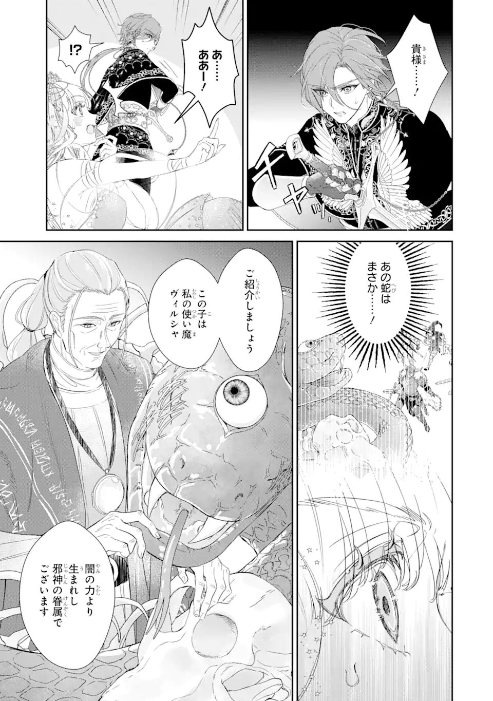 ZAKO HIME-SAMA WA IKINOBITAI! Chapter 6.1 - Page 5