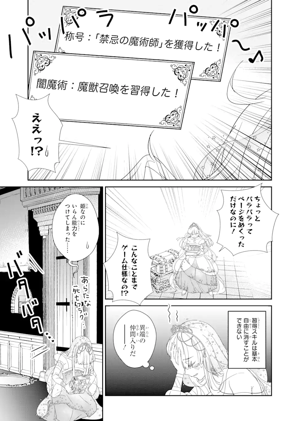 ZAKO HIME-SAMA WA IKINOBITAI! Chapter 0.2 - Page 9